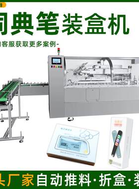 迷你挂表纸盒包装机 电子单词卡插舌式封盒机 词典笔全自动装盒机