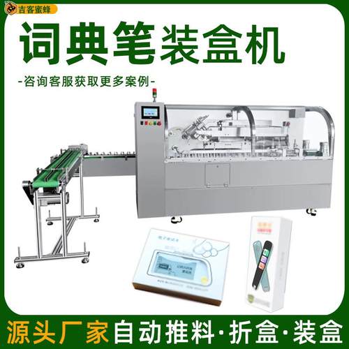 迷你挂表纸盒包装机电子单词卡插舌式封盒机词典笔全自动装盒机