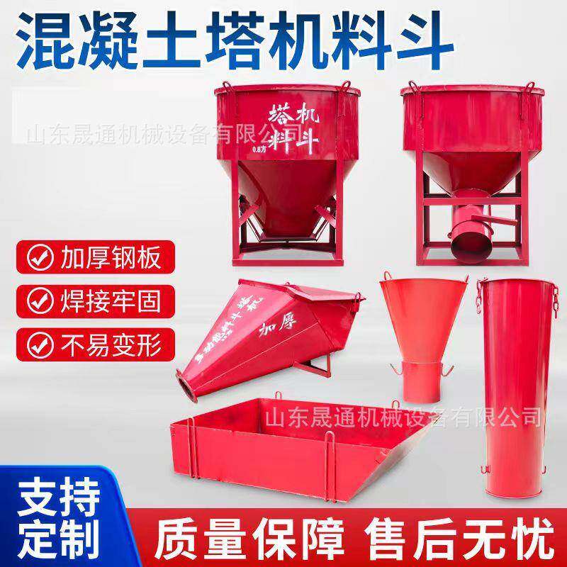0.8方塔吊圆斗方斗混凝土砂浆串桶砖斗灰盆锥形斜口塔吊料斗