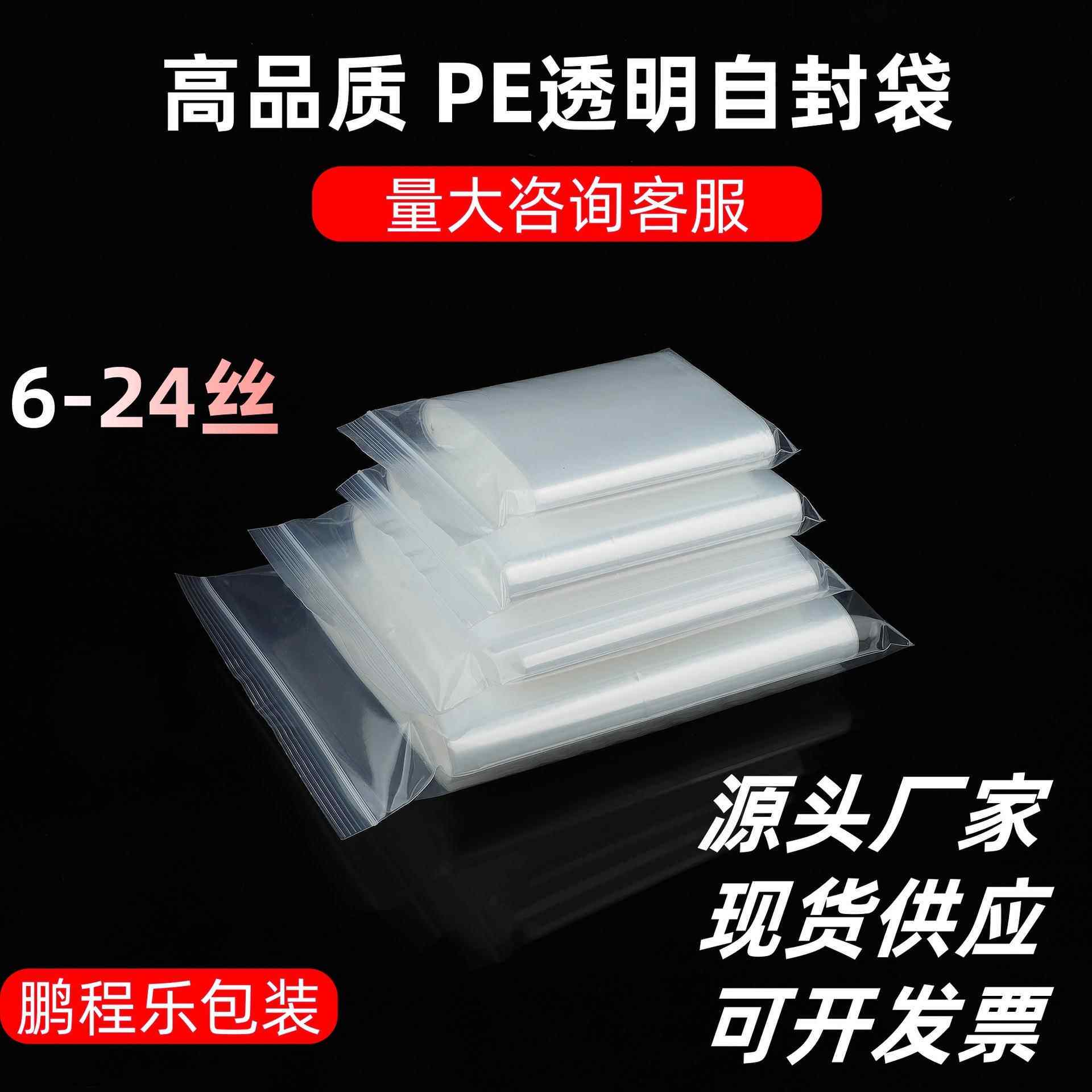 pe大号加厚塑料自封袋服饰封口袋防水透明工业货物包装袋