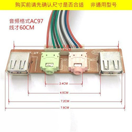 电脑机箱前置面板usb，音频接口面板线长60cm音频(ac97)