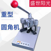 圆角机手动重型名片相册吊牌倒角机切角机带压纸厂家直销盛世阳光