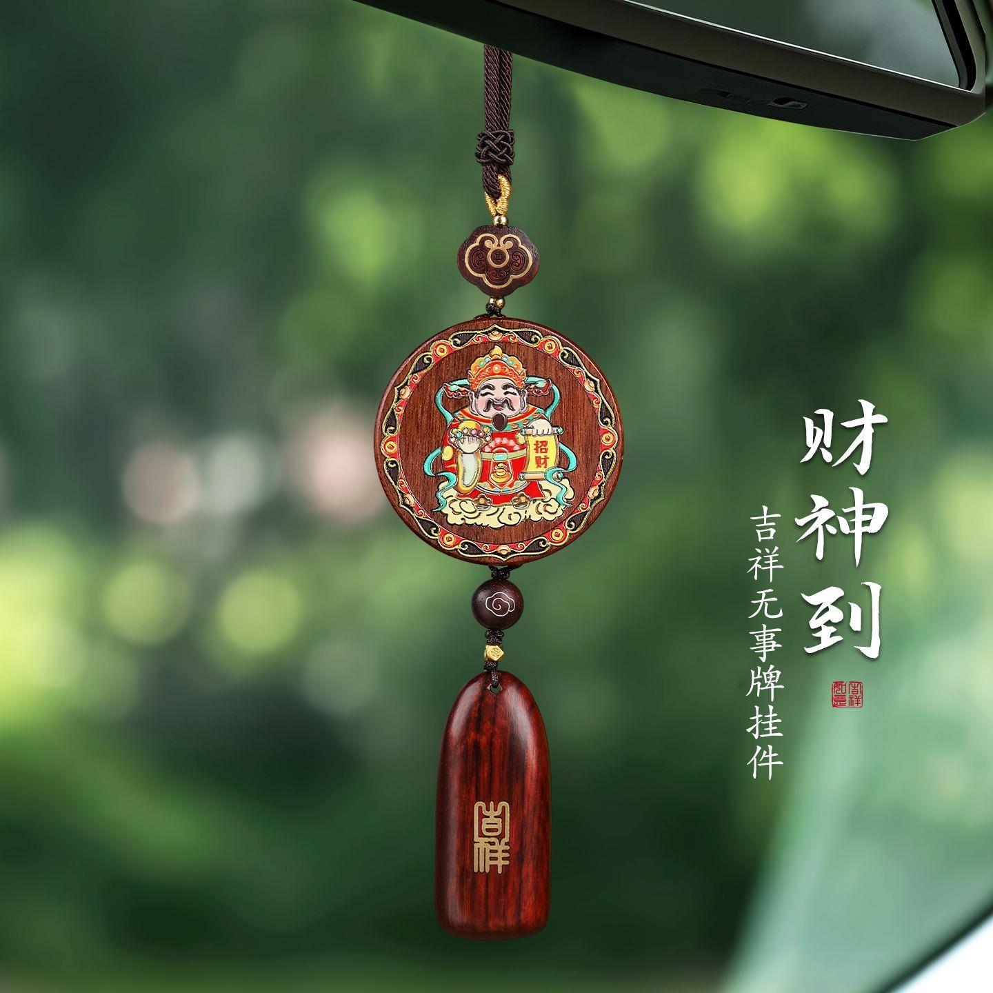 财神花梨木招财进宝高档紫檀汽车挂件车内吊饰车载后照镜吊坠男女