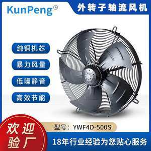 YWF4D-500S散热风扇冷库冷干机风机网罩式冷却外转子轴流风机