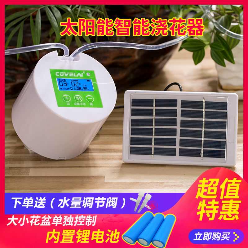 AIKEBO太阳能自动浇花器家用智能定时自动浇水器充电渗水器滴水懒