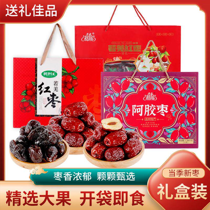 红枣礼盒】新款创意礼盒装新疆特产若羌灰枣阿胶枣手提大颗粒