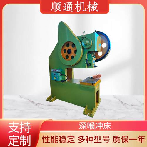冲床厂家供应10吨12吨16吨25吨40吨63吨80吨100吨深喉冲床
