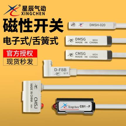 星辰气动CS1-J-F/CMSH-020/-G/DMSG-030电子式感应舌簧式磁性开关