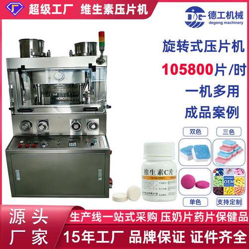 德工机械ZP-19B三色洗碗块全自动旋转式模具压片机洗衣双色