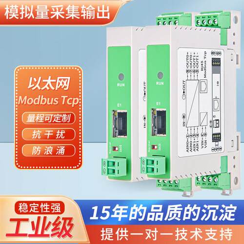 4-20mA转modbus tcp乙太网模拟量采集模块AD转换器电流电压输入卡