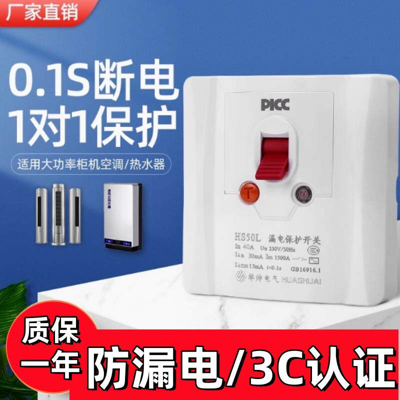 华帅家用空调热水器漏电保护开关漏保柜机自动断电防触电保护器