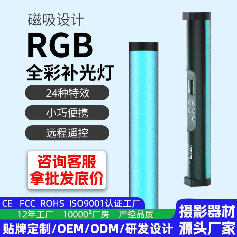 RGB手持补光灯户外拍摄补光棒便携全彩氛围摄影打光LED棒灯