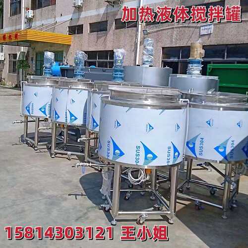 3吨不锈钢液体搅拌罐冷却搅拌罐5吨双层加热搅拌罐化工液体搅拌机