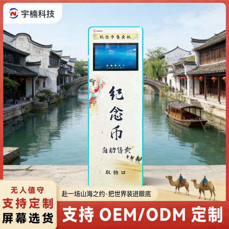 景区纪念币冰箱贴自助售货机立式触摸屏文创用品纪念币自助售卖机