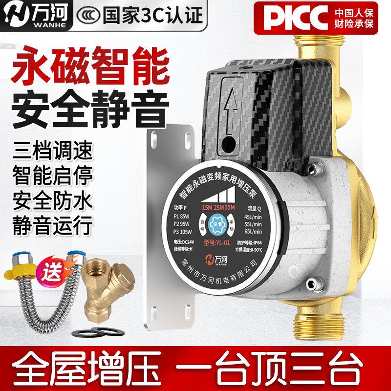 新界万河自来水增压泵家用全自动静音太阳能小型加压水泵热水器增
