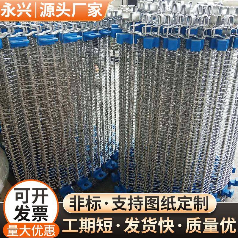 螺旋网带面包食品醒发塔网带金属不锈钢冷却塔U型链网带04网带