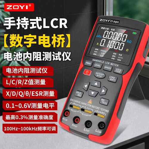 众仪高精度ZT-DQ02电桥测试仪18650蓄电池检测仪LCR锂电池内阻仪