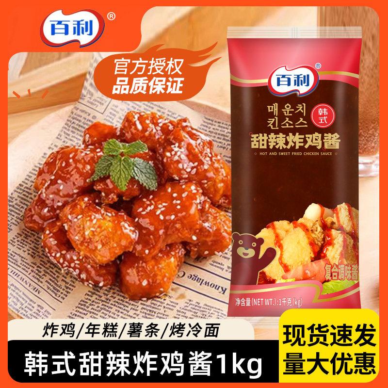 炸鸡甜辣酱百利韩式甜辣炸鸡酱1kg韩国街头炸鸡裹酱蘸酱炸鸡排