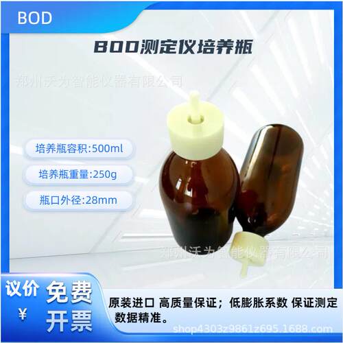 BOD测定仪培养瓶 BOD测定仪培养瓶