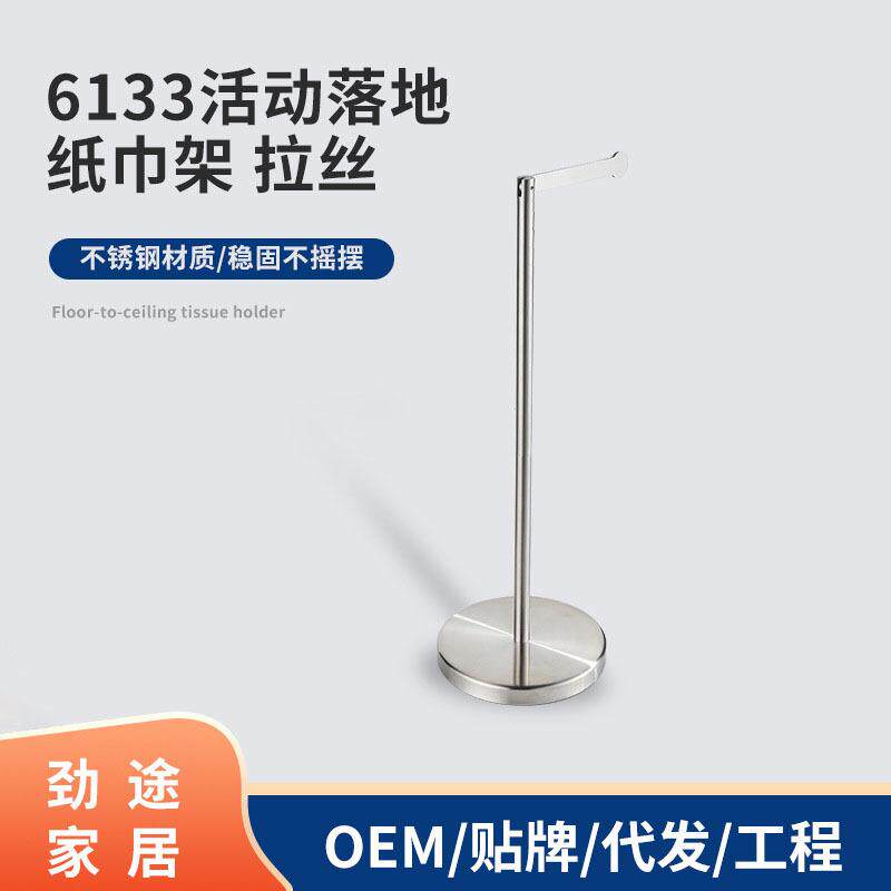 6133站立式不锈钢厕纸架卫生间免打孔可移动落地纸巾架