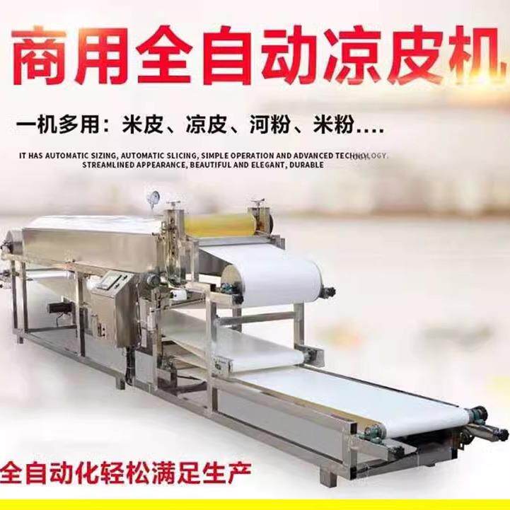 凉皮机米皮机酿皮机烘干机莜面皮机洗面机苕粉擀面皮全自动粉皮机