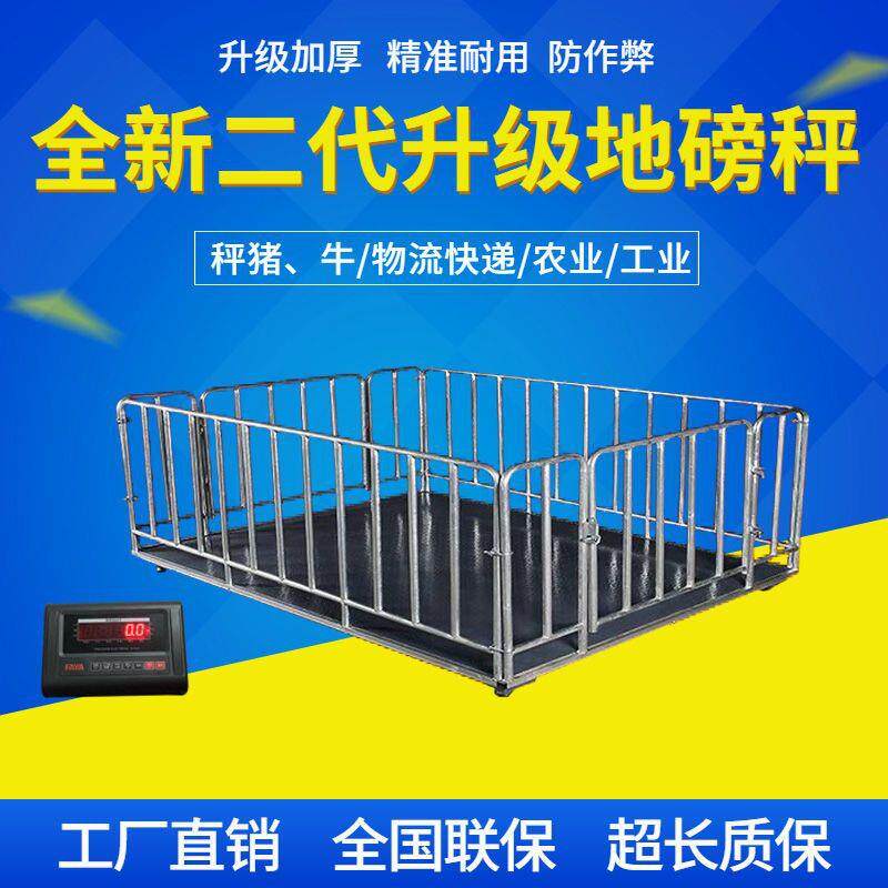 上海耀华电子地磅秤电子秤1-5吨无线秤地磅称猪用电子称
