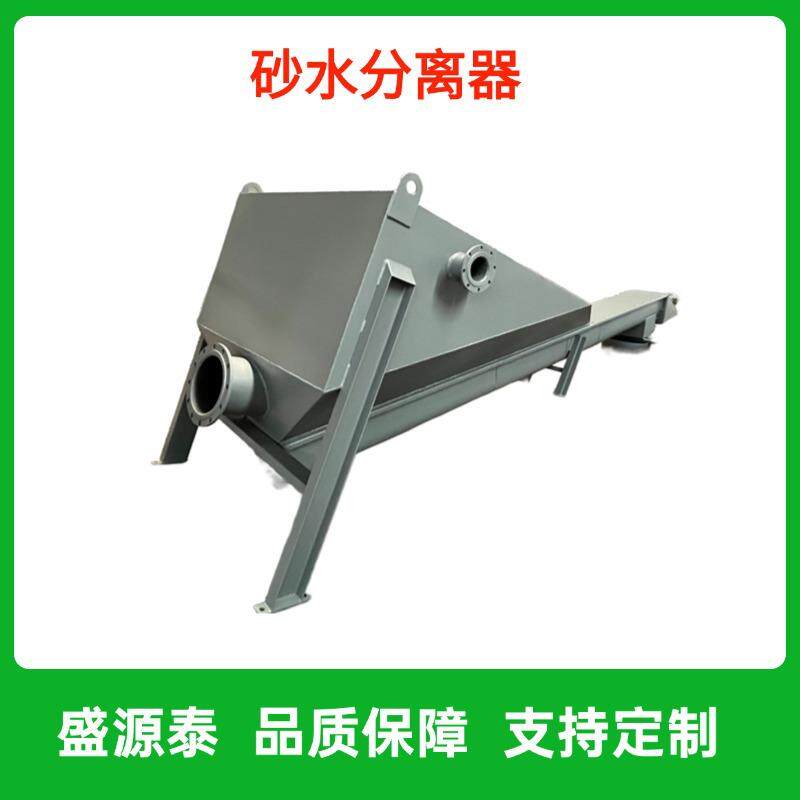 螺旋砂水分离器污水处理捞除沙机旋流沉砂器污水处理设备厂家销售
