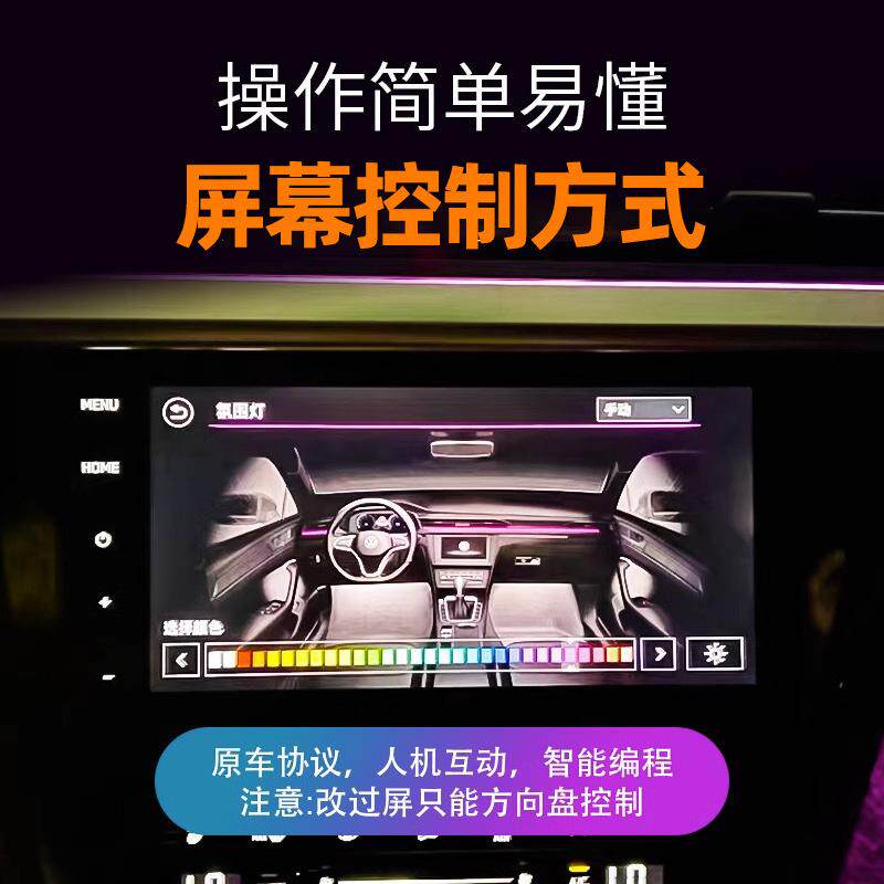 15-25款大众速腾专用氛围灯64氛色氛围GA005灯动灯态氛光影围车内