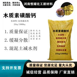 木质素磺酸钙减水剂 高分子阴离子表面活性剂 建筑材料混凝土减水
