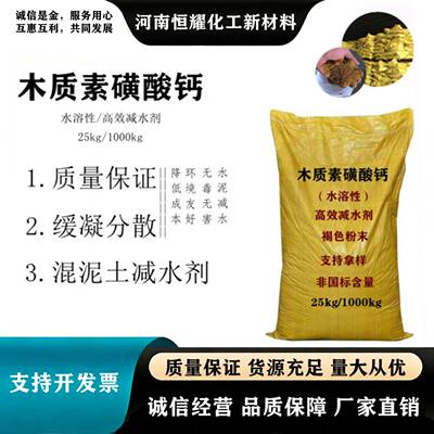 木质素磺酸钙减水剂 高分子阴离子表面活性剂 建筑材料混凝土减水