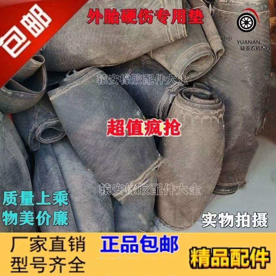 收割机拖拉机人字轮胎 全垫皮 口皮 套罐 水田高花胎全垫口皮