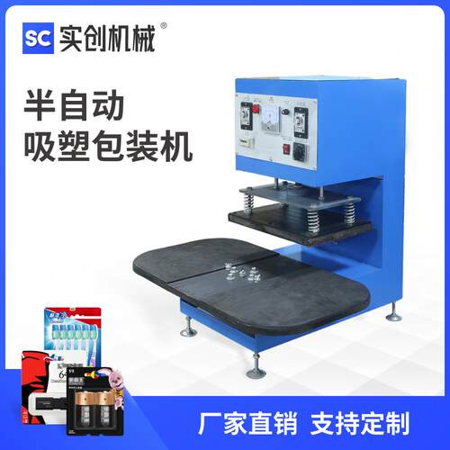 小型台式桌面吸塑包装机泡罩卡纸包装机PVC热压电木模封口机