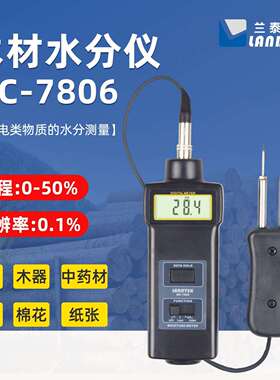 MC7806木材水分仪土壤纸张棉花多功能含水率水份测定仪