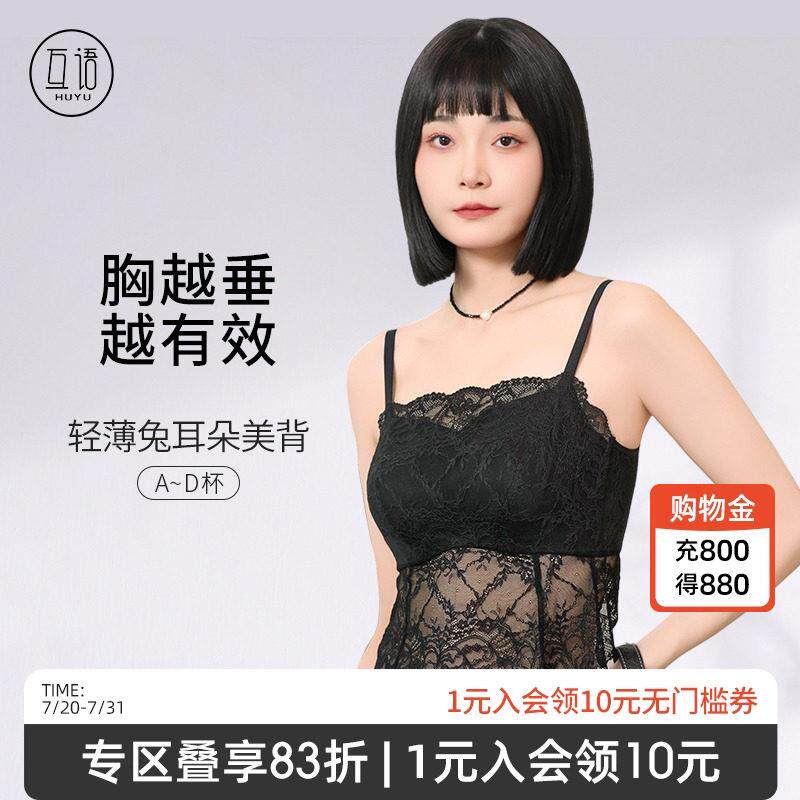 互语夏大胸显小软钢圈防下垂蕾丝美背内衣文胸一体肩带胸垫吊带