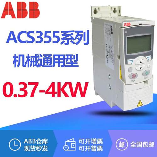 原装ABB变频器ACS355-03E-04A1-4 02A4 03A3 05A6 07A3 08A8 12A5