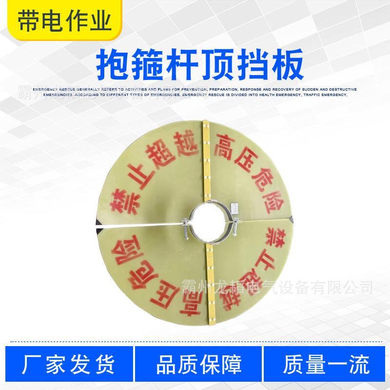 抱箍杆顶挡板1.2米圆形快装绝缘挡板电力检修电杆挡板防护隔板图片
