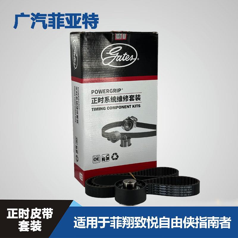菲亚特 菲翔 致悦 自由侠 指南者 正时皮带套装 时规带 涨紧轮