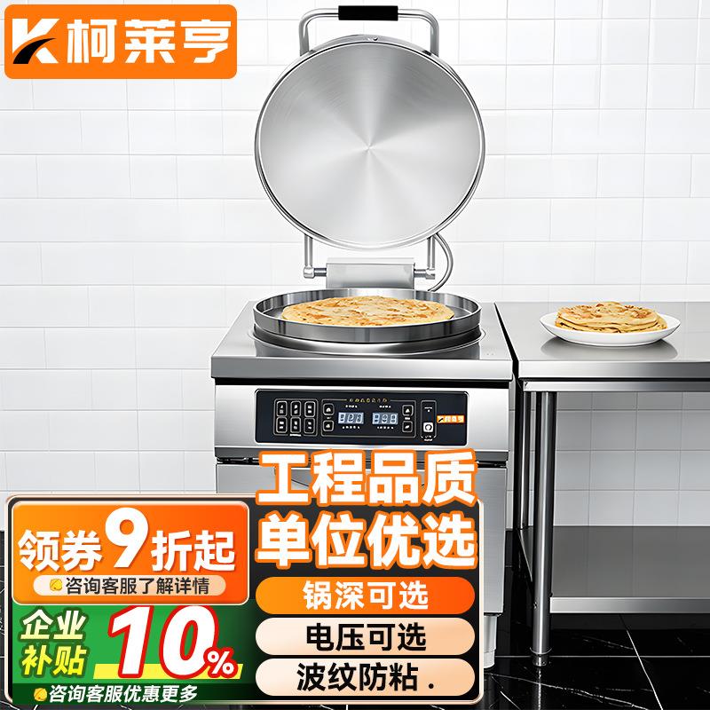 柯莱亨商用电饼铛商用电煎包机烙饼机酒店全自动电饼炉酱香饼机