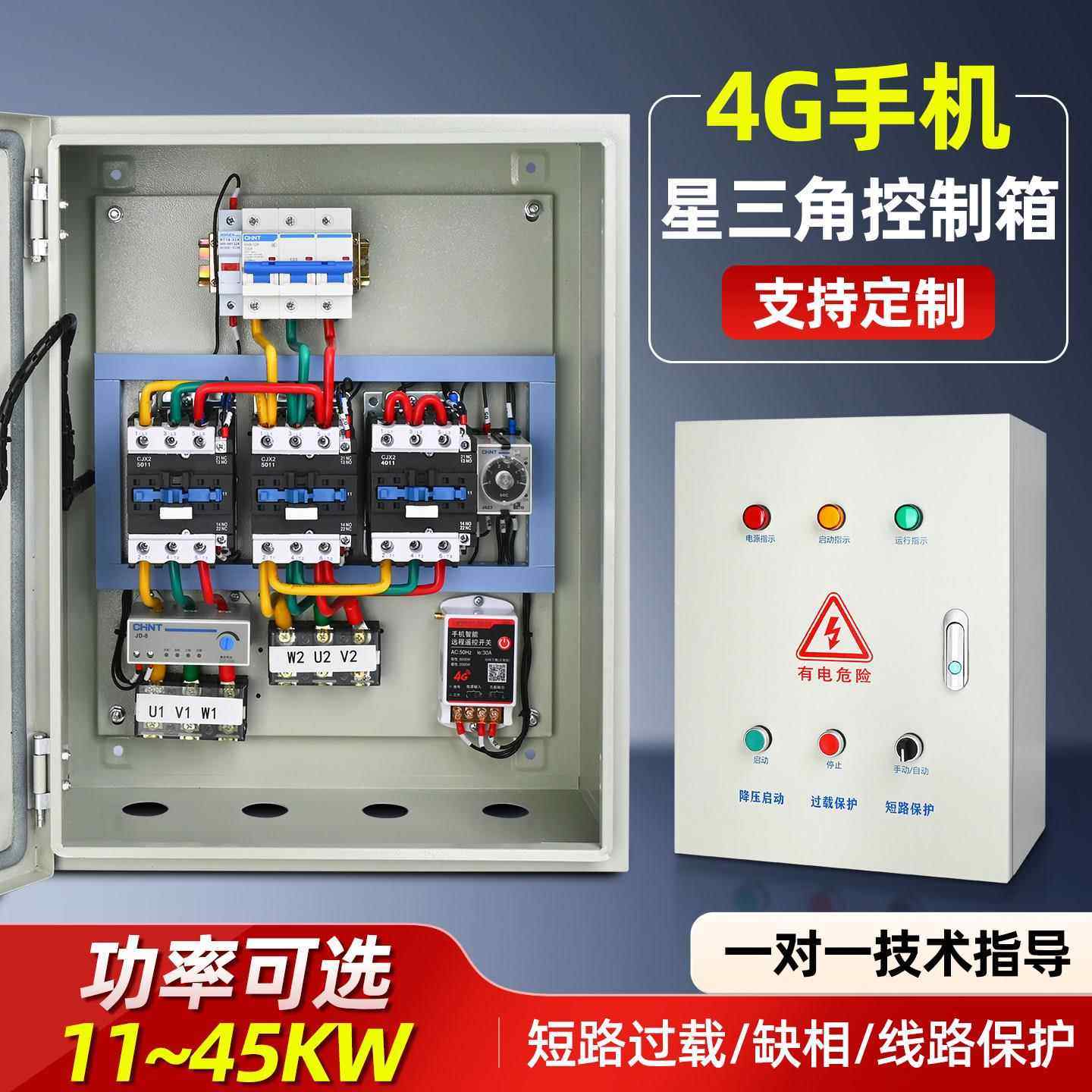 星三角4G手机控制箱降压启停三相风机水泵电机控制箱过载保护,电子/电工,配电控制柜/控制箱,淘宝优惠券,粉丝福利购,淘宝优惠卷