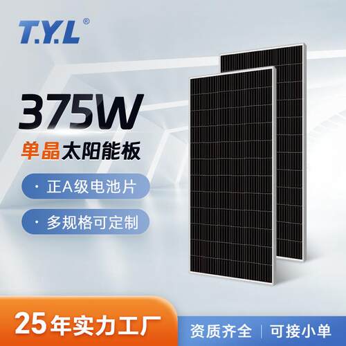 375W太阳能发电板单晶硅光伏组件足功率电源A电池光伏板厂家