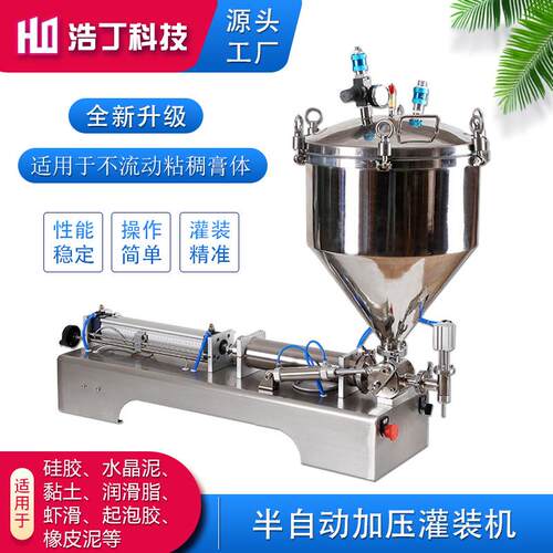 半自动水晶泥加压灌装机润滑脂黏土玻璃胶罐装机黄油膏体分装机
