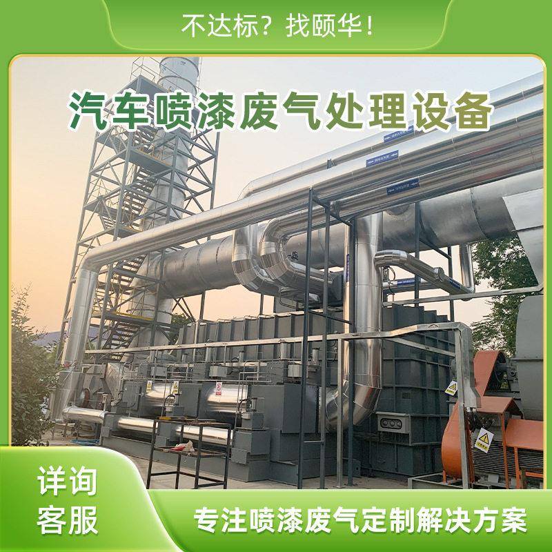 汽车喷漆行业废气处理设备厂家沸石转轮+催化燃烧达标排放保障