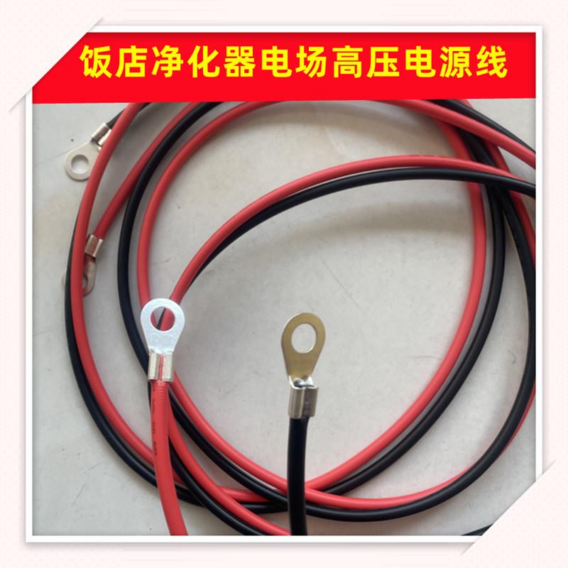 油烟净化器高压线烧烤车电场连接线成品加粗商用厨房专用带线鼻子