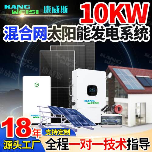 太阳能发电系统10kw光伏发电系统并离网8KWhybrid太阳能供电系统