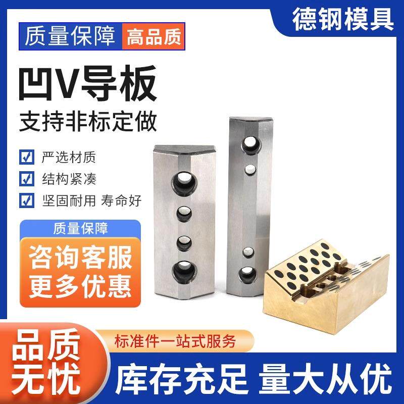 斜楔用V型导板耐磨导向块CBG铜板汽车模具配件凹凸板标准件自润滑