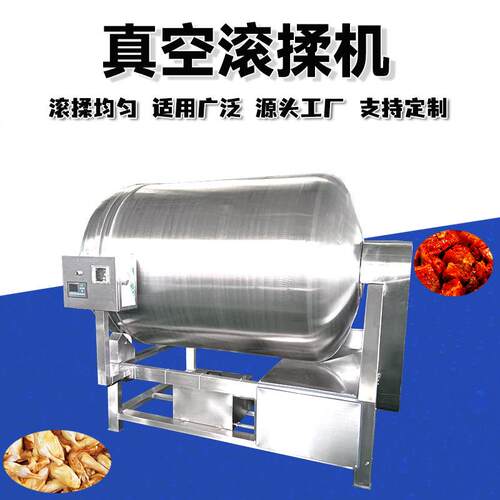 变频真空滚揉机肉类快速真空入味机洗鱿鱼牛肉羊肉液压真空腌制机