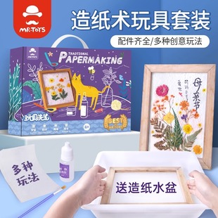 儿童古法造纸术套装diy手工制作材料包干花草浆非遗生日女孩玩具