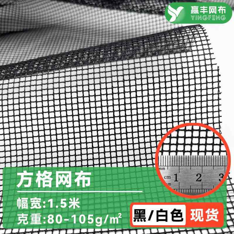 现货方格网布帐篷纱窗蚊帐布料鞋材箱包面料镶钻网格网眼布涤纶