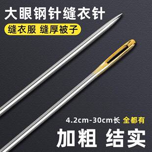 新款家用手工缝衣针大眼钢针超硬不锈钢缝衣针大号缝被子专用针鼻