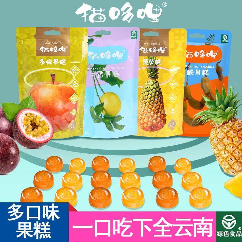 酸甜味喜糖猫哆哩酸角糕百香果糕多口味小吃孕妇零食酸枣糕酸甜角